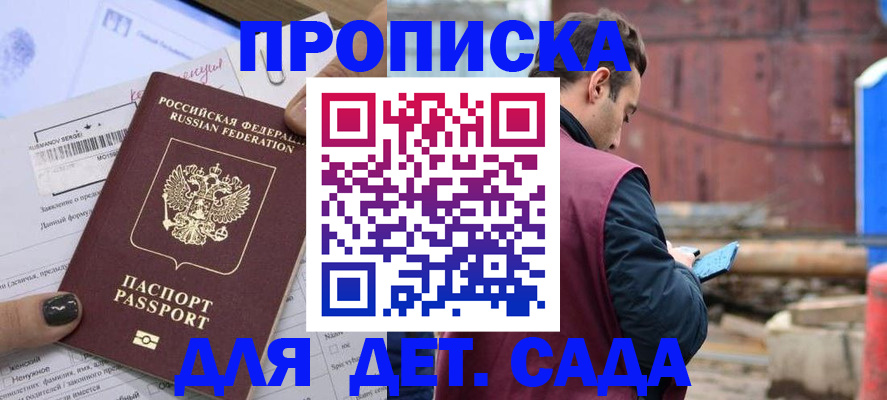 временная регистрация купить в Мыски