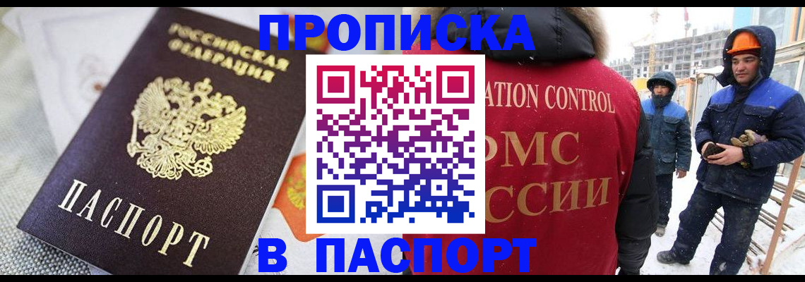 временная регистрация для школы в Мыски